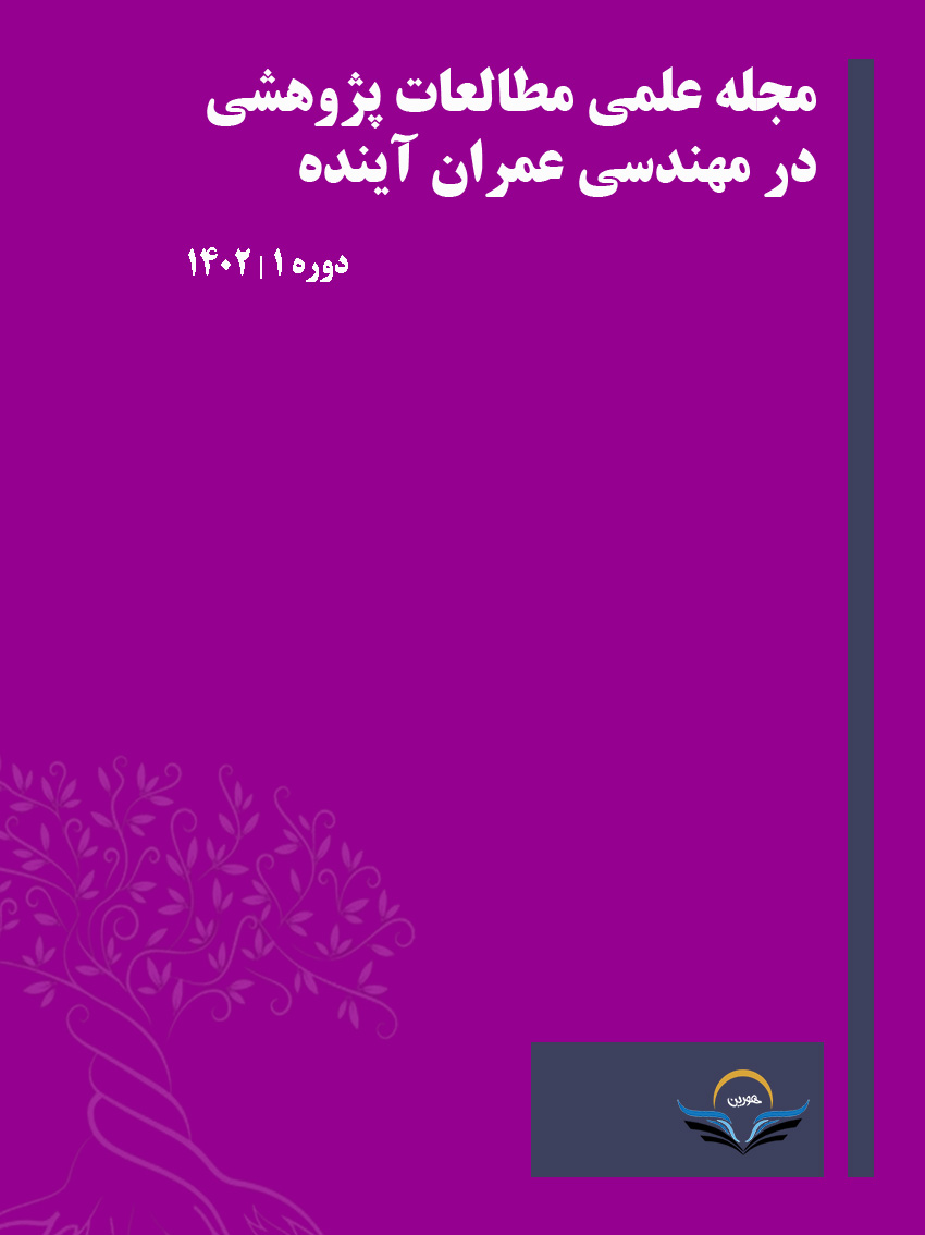 مجله علمی مطالعات پژوهشی در مهندسی عمران آینده