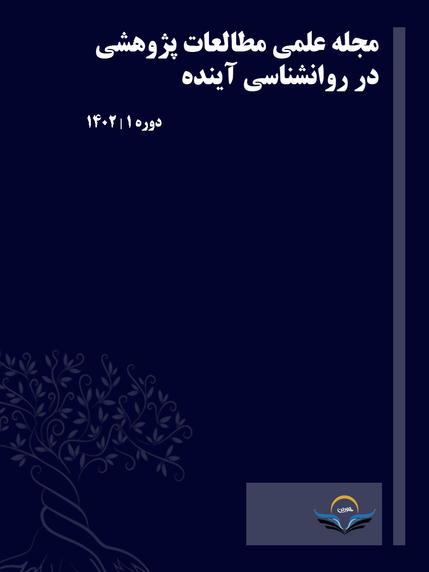 مجله علمی مطالعات پژوهشی در علوم کامپیوتر آینده